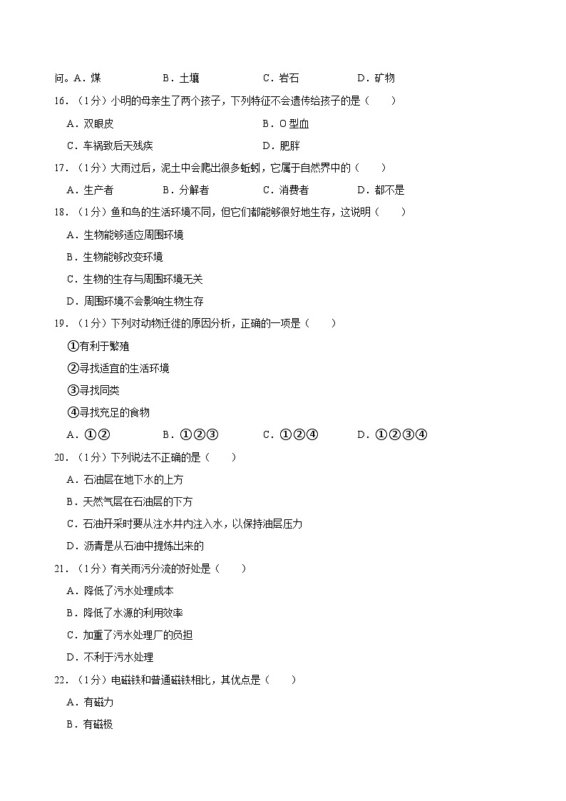 51,湖北省十堰市房县2022-2023学年六年级下学期期末质量检测科学试题第2页