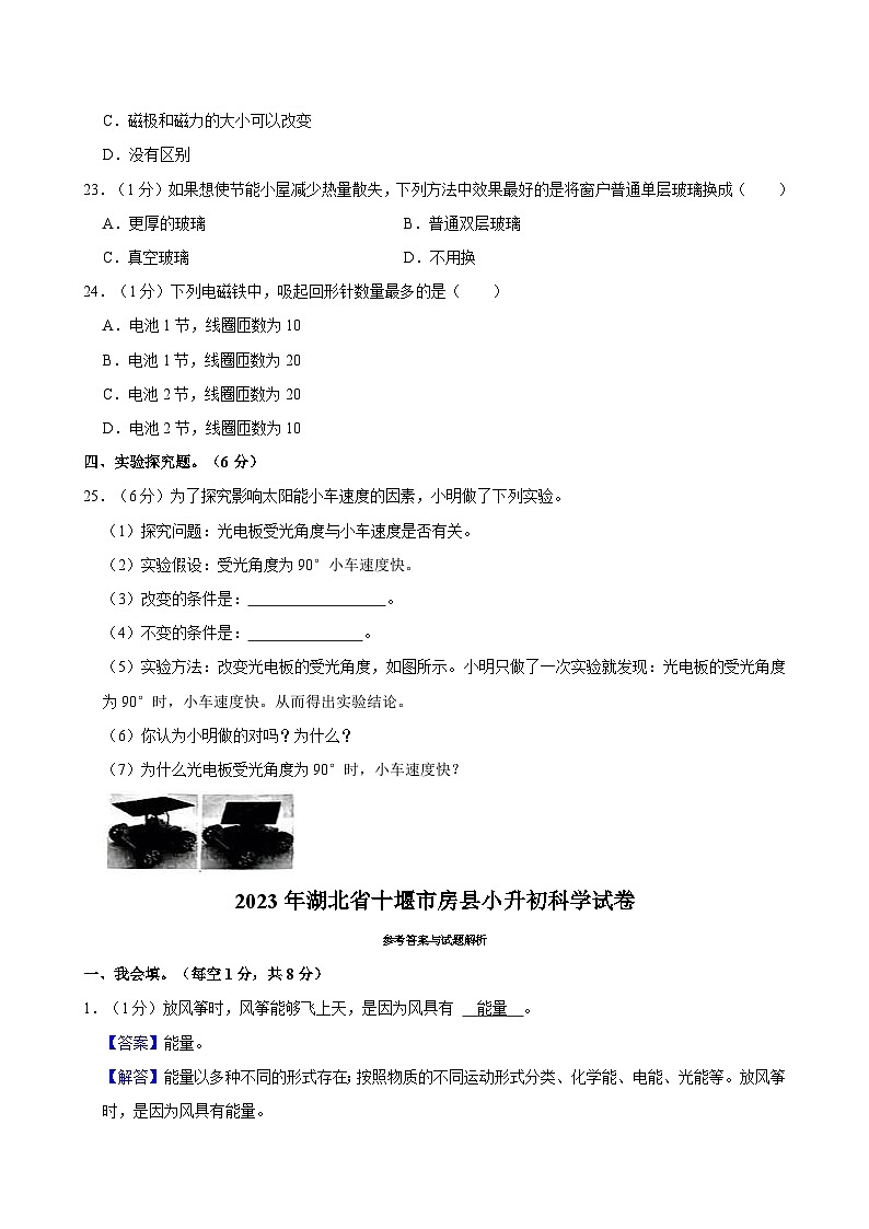 51,湖北省十堰市房县2022-2023学年六年级下学期期末质量检测科学试题第3页