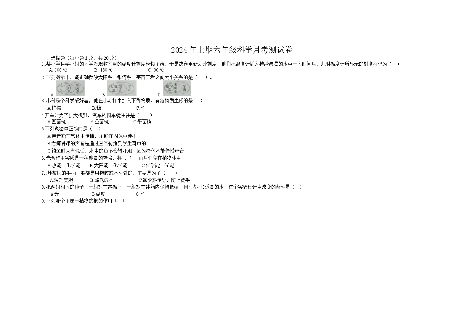 湖南省郴州市永兴县三校联考2023-2024学年六年级下学期5月月考科学试题