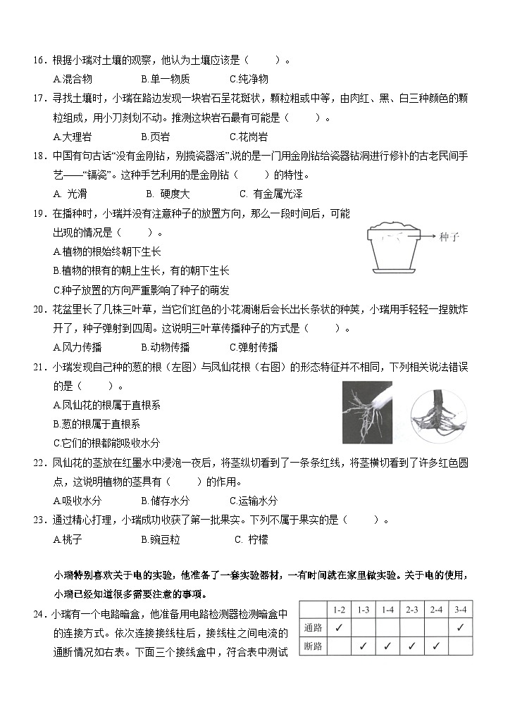 期末复习卷-2022-2023学年科学四年级下册教科版第2页