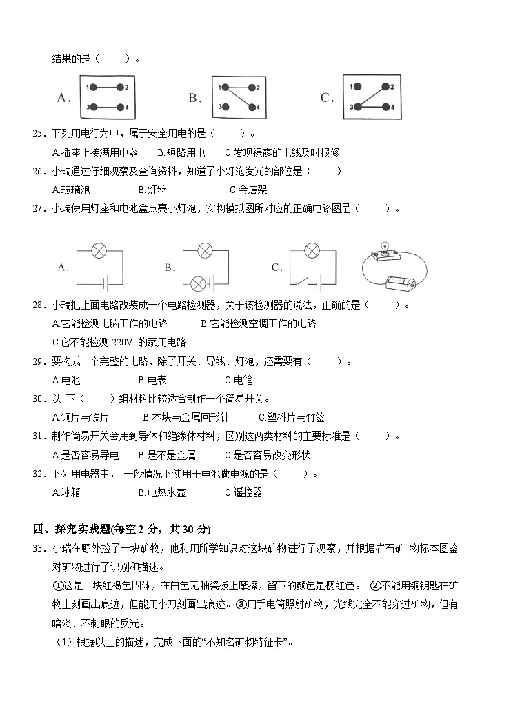 期末复习卷-2022-2023学年科学四年级下册教科版第3页