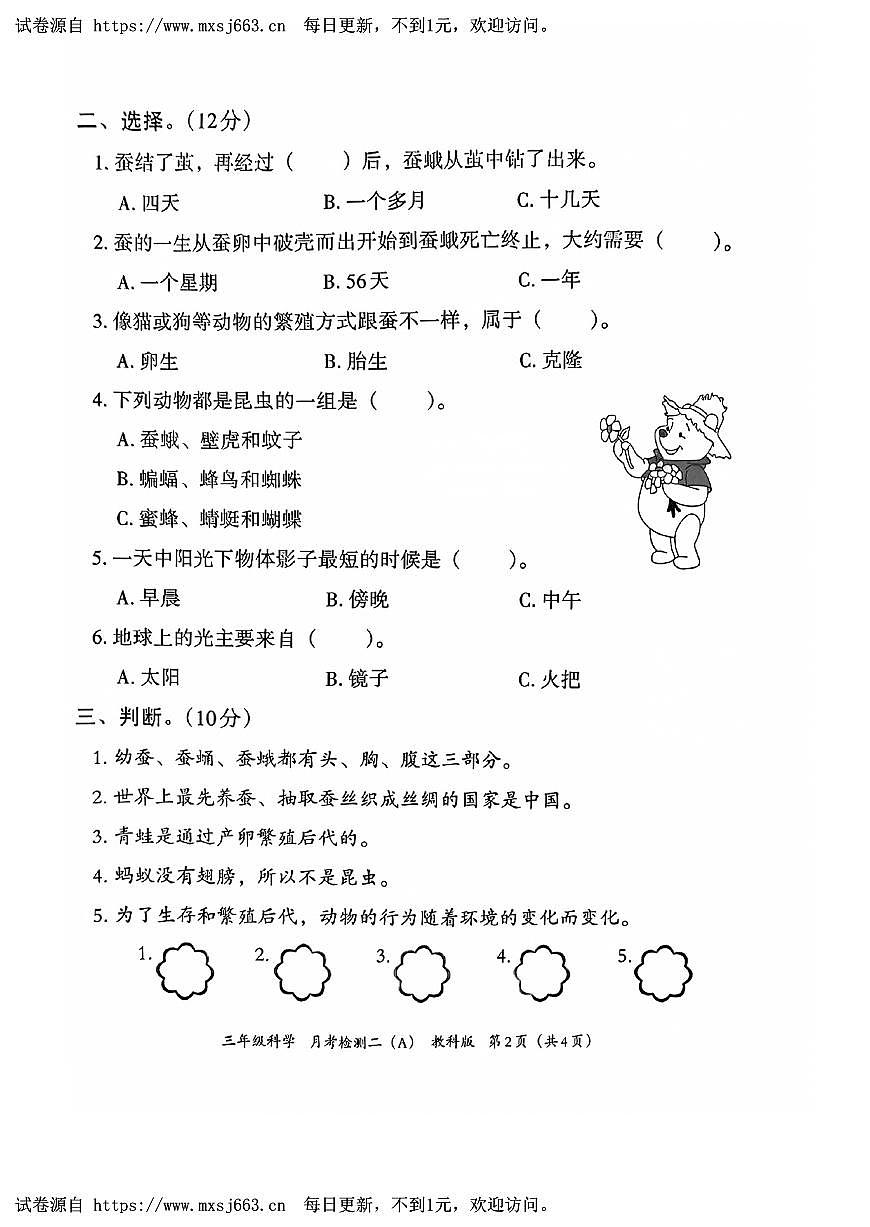河北省邯鄲市臨漳縣臨漳縣南東坊鎮(zhèn)中心校2023-2024學(xué)年三年級下學(xué)期6月月考科學(xué)試題第2頁