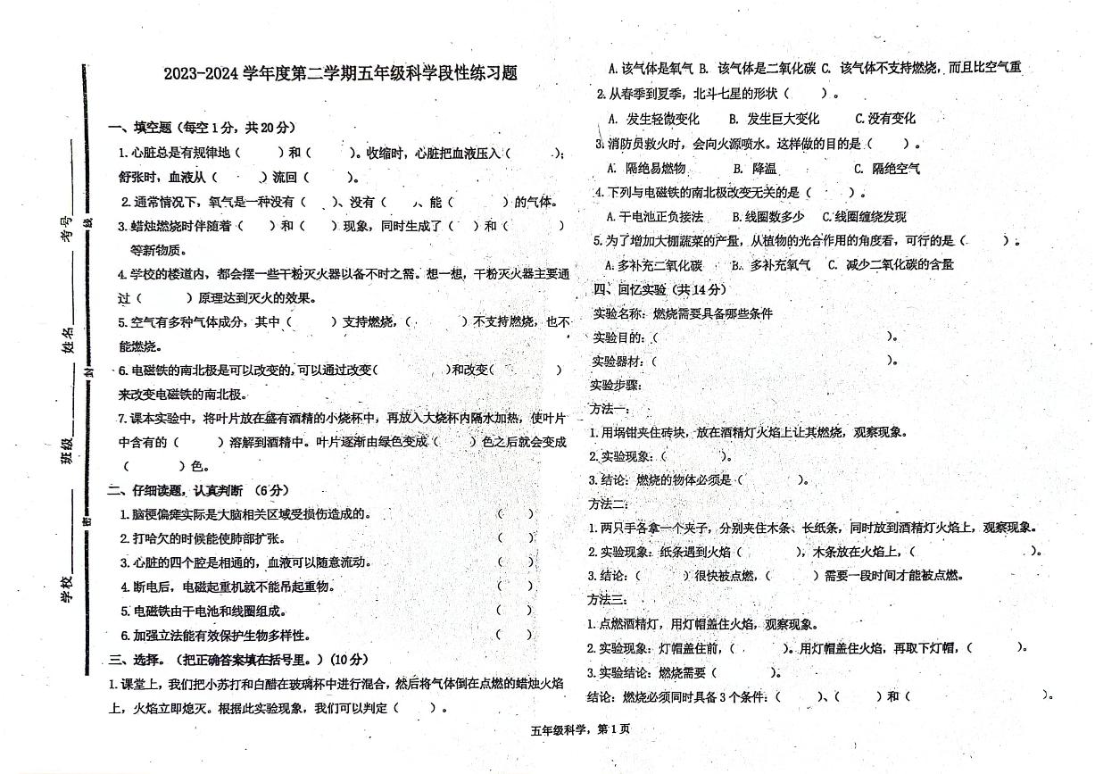 山东省聊城市东昌府区东昌府区部分学校2023-2024学年五年级下学期6月月考科学试题