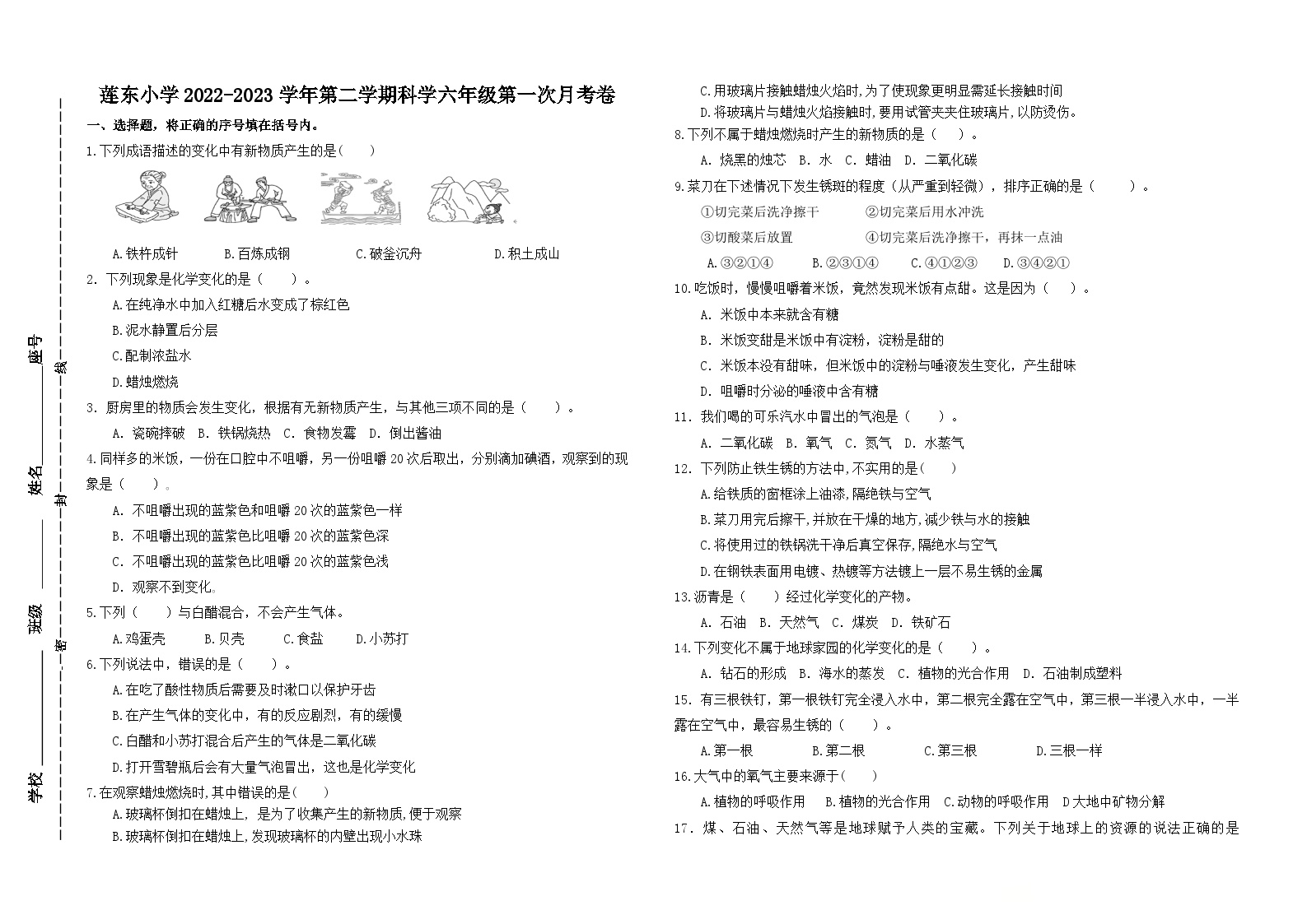 福建省龙岩市莲东小学2023-2024学年六年级下学期第一次月考科学试题