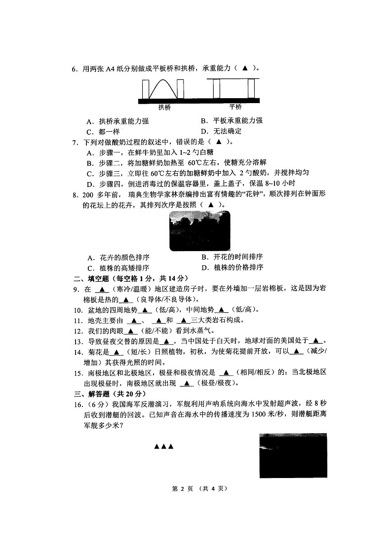 江苏省常州市2023-2024学年五年级下学期6月月考科学试题02