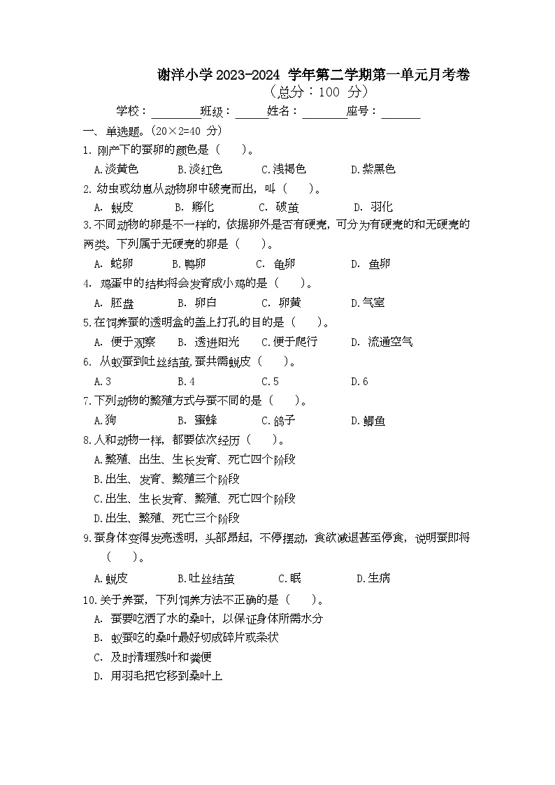 福建省龙岩市龙门谢洋小学2023-2024学年三年级下学期第一次月考科学试卷