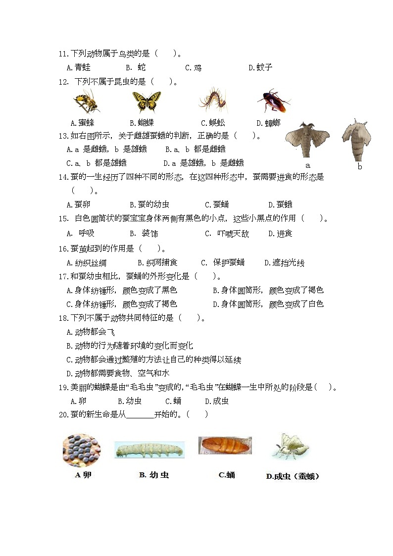 福建省龙岩市龙门谢洋小学2023-2024学年三年级下学期第一次月考科学试卷02