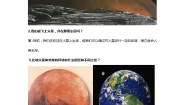 人教鄂教版 (2017)六年级下册第四单元 “飞向”太空14 模拟探索:到火星上去同步测试题