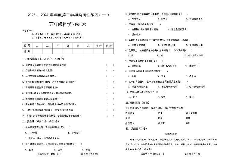 第一次月考卷(试题)-2023-2024学年五年级科学下册+教科版01