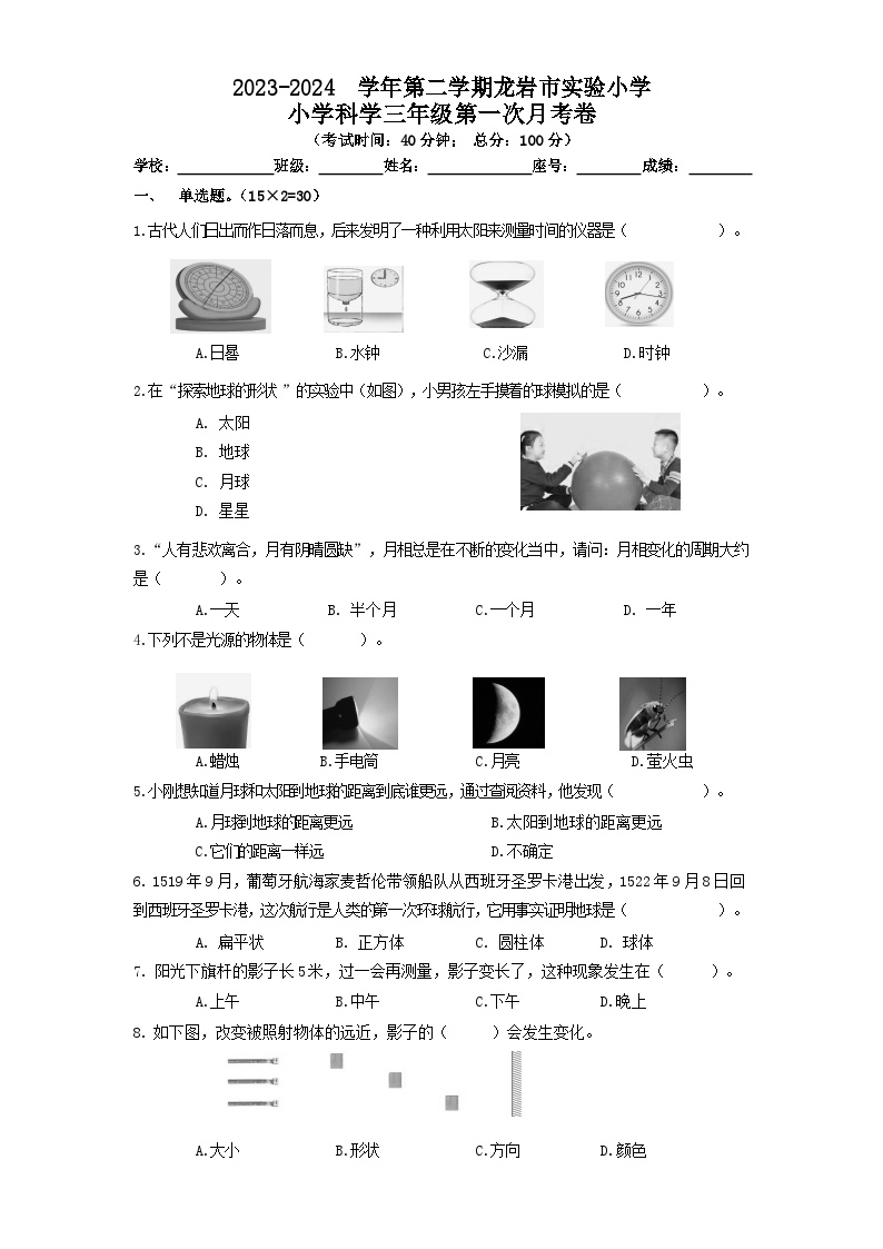 福建省龙岩市龙岩实验小学2023-2024学年三年级下学期第一次月考卷科学试题