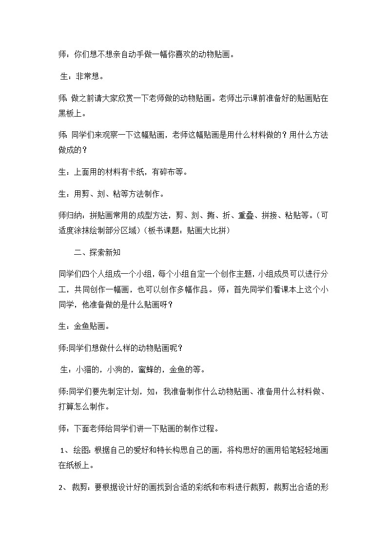 【核心素养】冀人版小学科学一年级上册 14 科学擂台 课件+教案(含教学反思)02