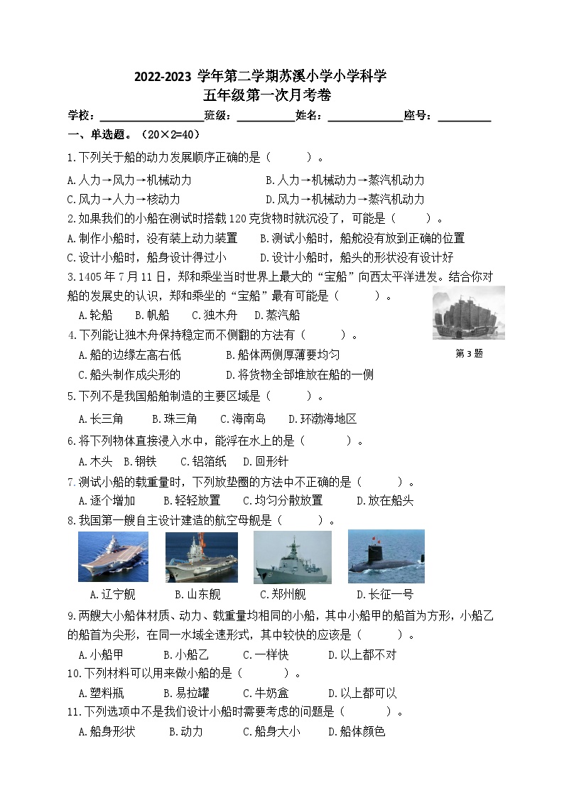 福建省龙岩市苏溪小学2022-2023学年五年级下学期第一次月考卷科学试题