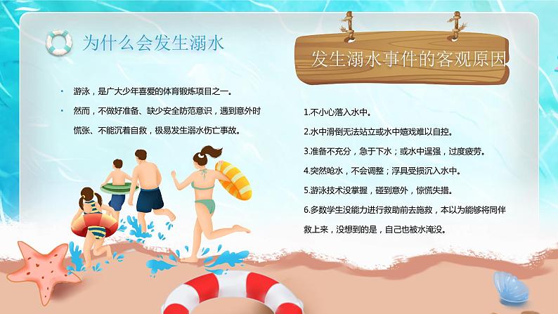 天蓝色卡通清新梦幻PPT防溺水安全教育课件PPT动态PPT04