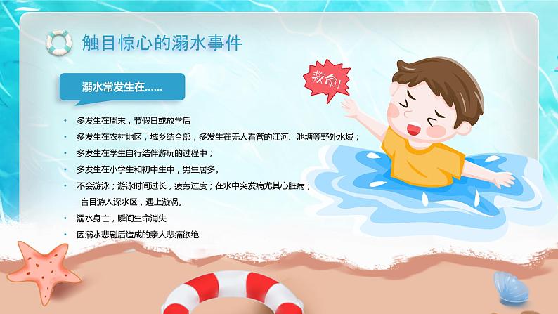 天蓝色卡通清新梦幻PPT防溺水安全教育课件PPT动态PPT08