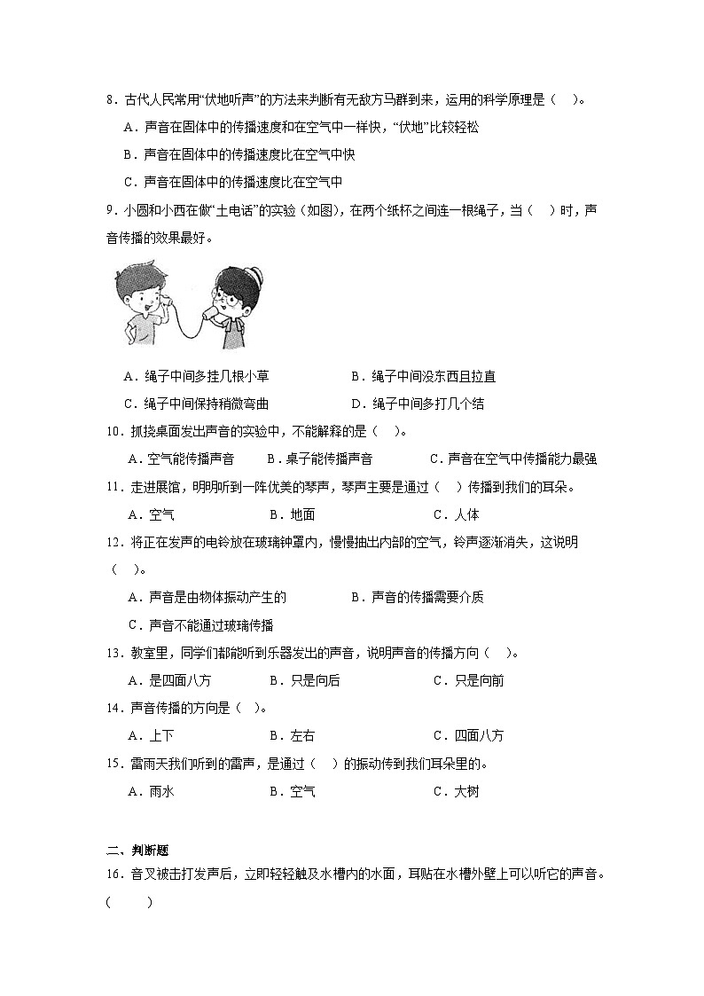 1.3声音是怎样传播的(课件+教案+练习)02