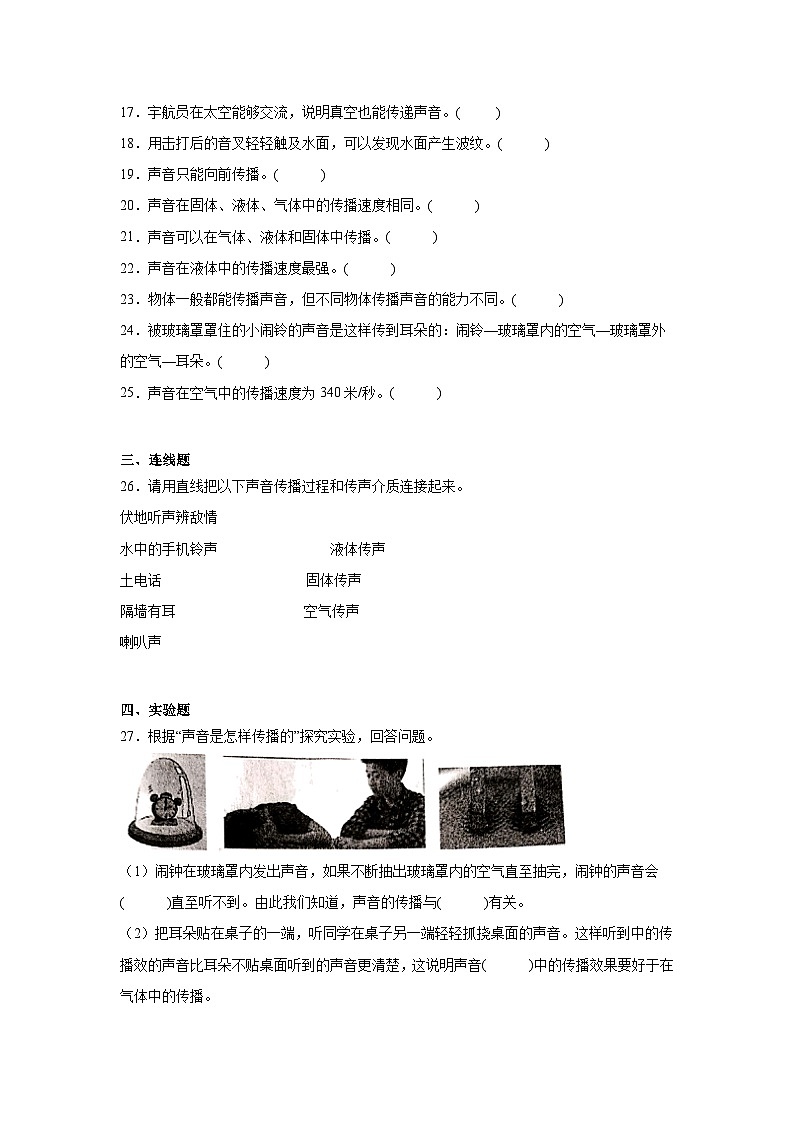 1.3声音是怎样传播的(课件+教案+练习)03