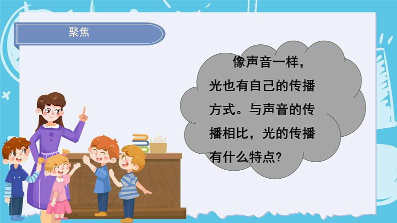 1.2光是怎样传播的(课件+教案+练习)2024科学五上04