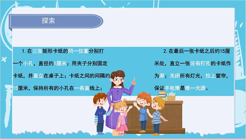 1.2光是怎样传播的(课件+教案+练习)2024科学五上07