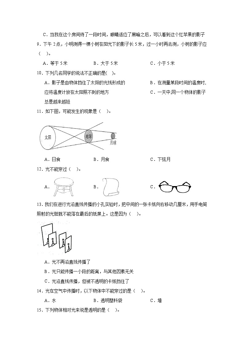 1.3光的传播会遇到阻碍吗(课件+教案+练习)2024科学五上02