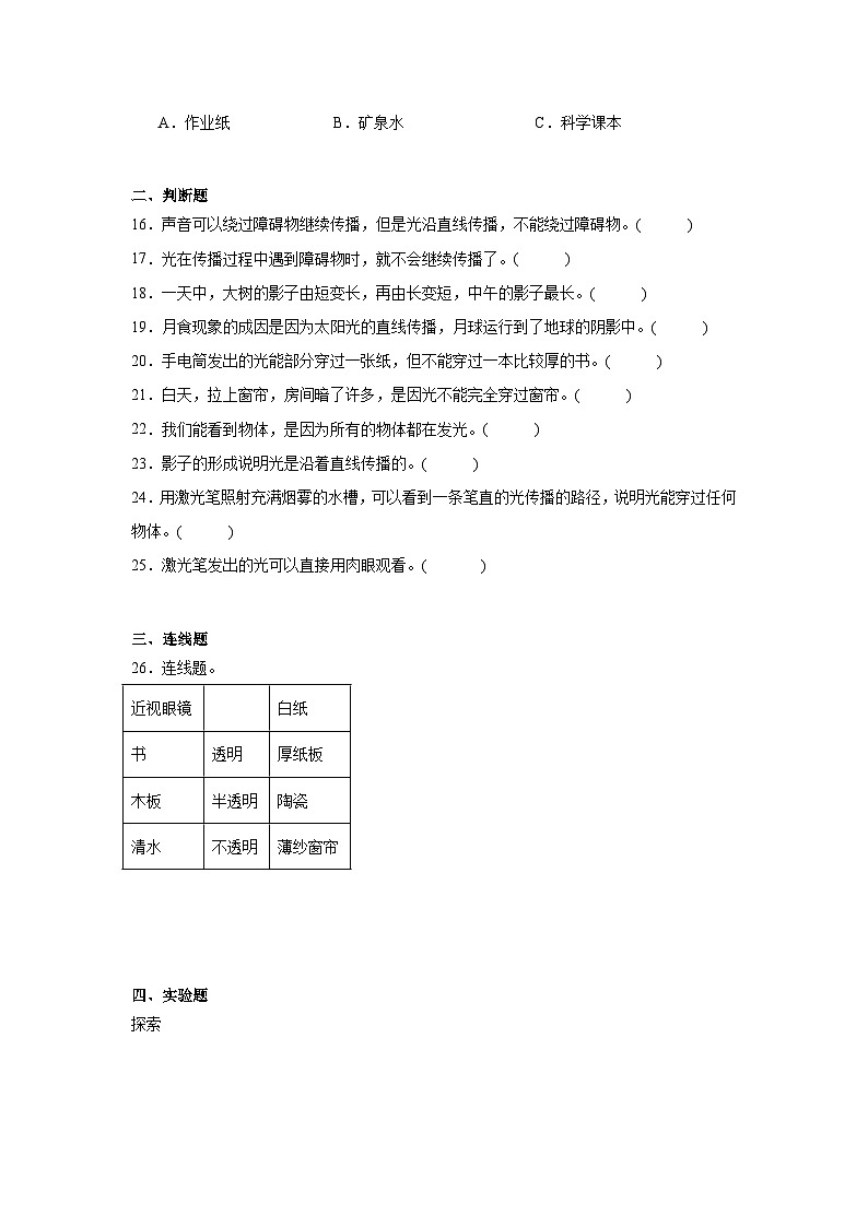 1.3光的传播会遇到阻碍吗(课件+教案+练习)2024科学五上03
