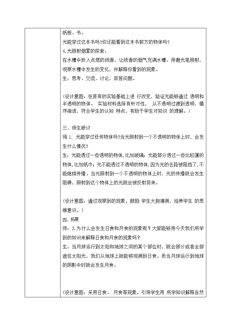 1.3光的传播会遇到阻碍吗(课件+教案+练习)2024科学五上02