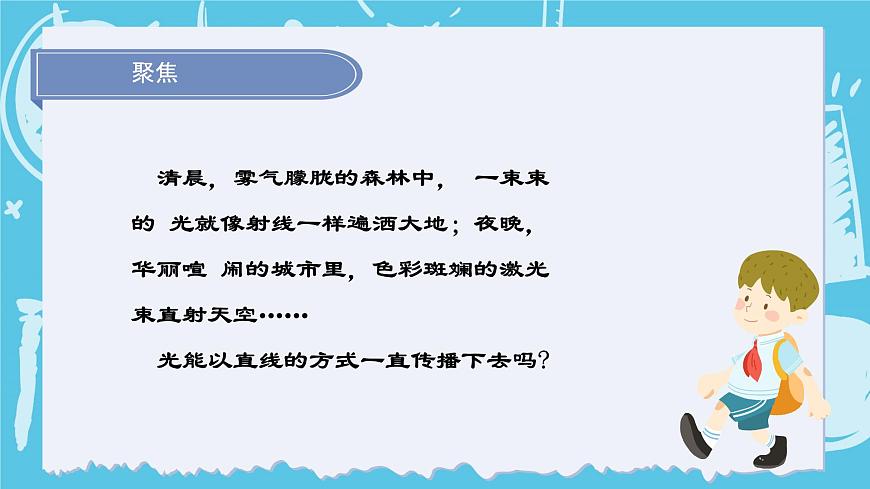 2024-2025教科版科學(xué)五年級上冊3.《光的傳播會遇到阻礙嗎》PPT第4頁