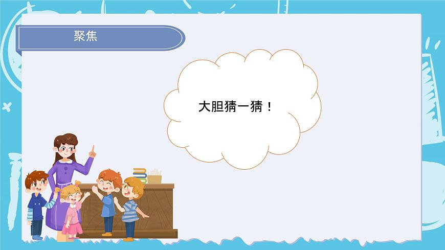 2024-2025教科版科學(xué)五年級上冊3.《光的傳播會遇到阻礙嗎》PPT第5頁