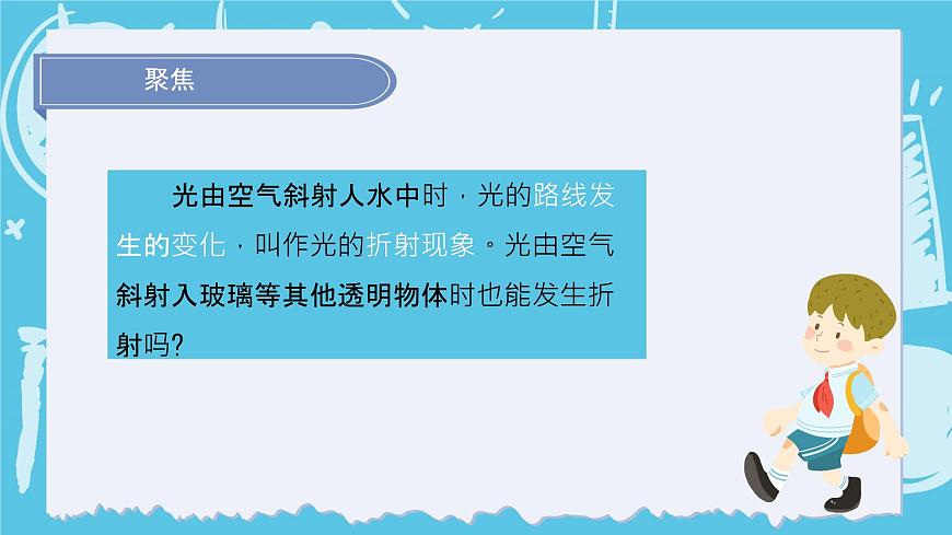 2024-2025教科版科學(xué)五年級(jí)上冊(cè)5.《 認(rèn)識(shí)棱鏡》PPT第4頁