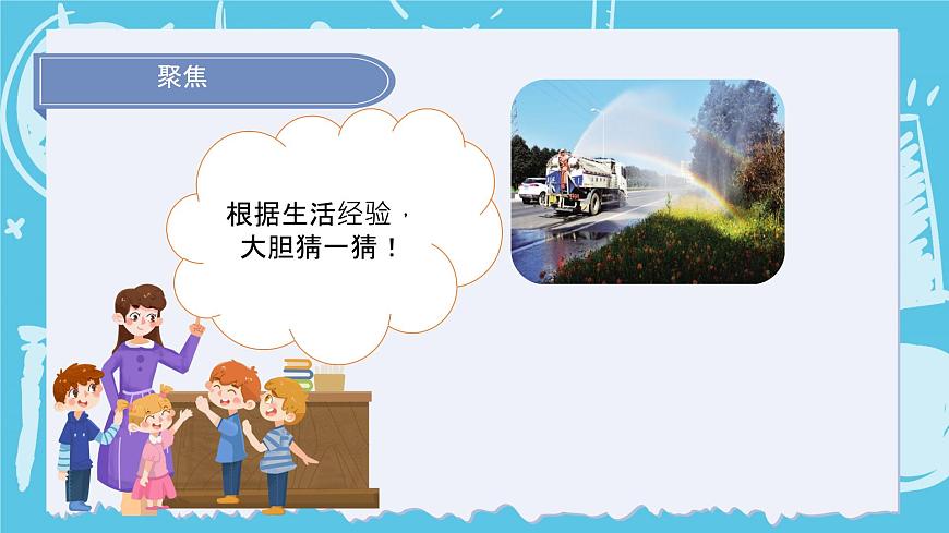 2024-2025教科版科學(xué)五年級(jí)上冊(cè)5.《 認(rèn)識(shí)棱鏡》PPT第5頁