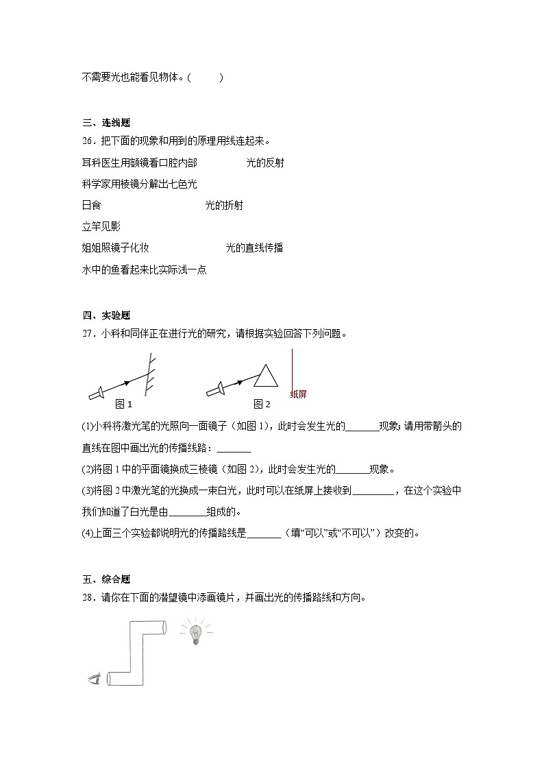 2024-2025教科版科学五年级上册6.《光的反射现象》习题第3页