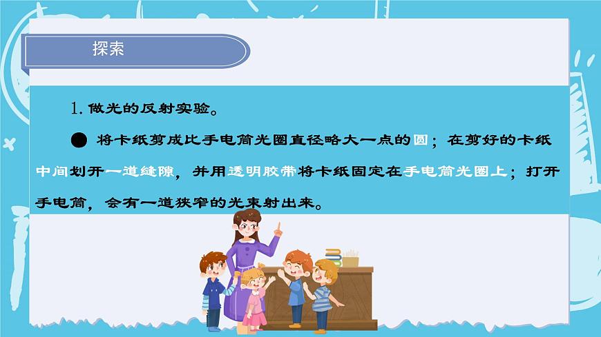 2024-2025教科版科學五年級上冊6.《光的反射現(xiàn)象》PPT第7頁