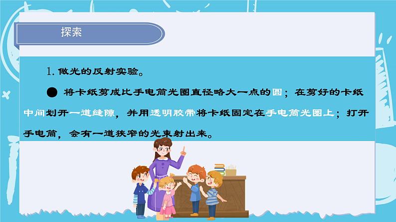 2024-2025教科版科学五年级上册6.《光的反射现象》PPT第7页