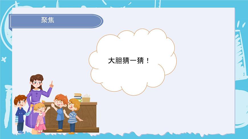 2024-2025教科版科學五年級上冊2.3《地震的成因及作用》PPT第5頁