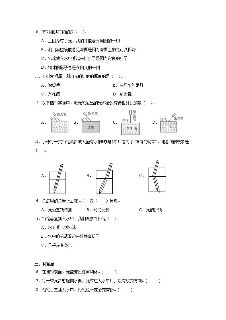 2024-2025教科版科学五年级上册4.《光的传播会发生改变吗》习题第2页