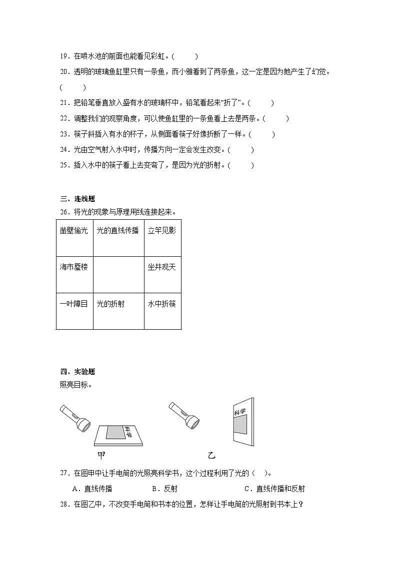 2024-2025教科版科学五年级上册4.《光的传播会发生改变吗》习题第3页