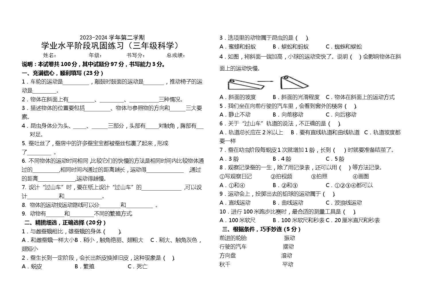 期中巩固试卷（试题）-2023-2024学年三年级科学下册教科版