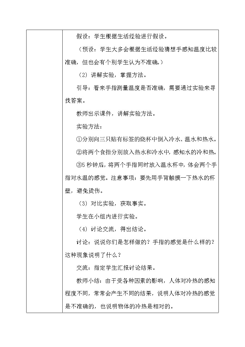 【核心素养】冀教版小学科学三年级上册     4.测量温度    教案第3页
