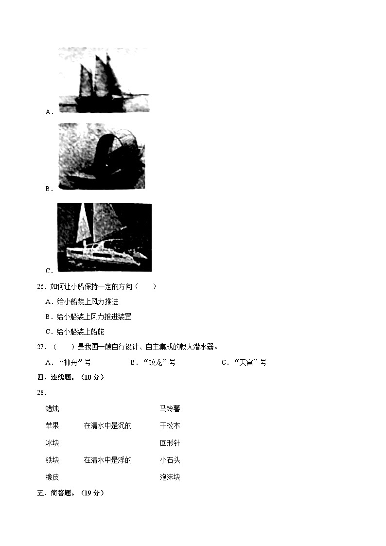 河北省张家口市宣化区2023-2024学年五年级下学期期中科学试卷03