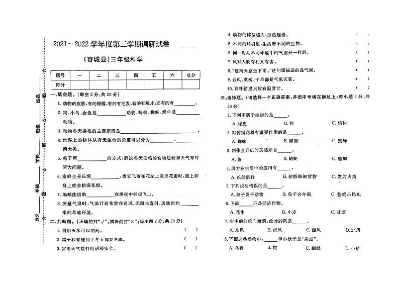 河北省保定市容城县2021-2022学年三年级下学期期末科学试题及答案01