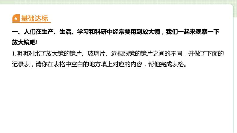 第一单元 微小世界-1.1 放大镜(练习课件)第2页