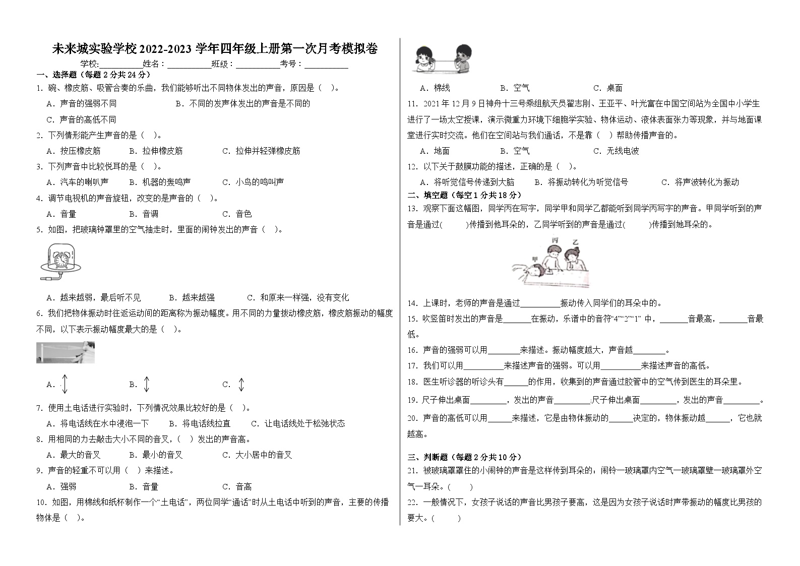 福建省龙岩市新罗区未来城实验学校2022-2023学年四年级上学期第一次月考模拟科学试题