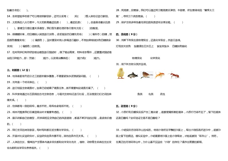 期末综合质量检测卷 六年级下册 小学科学 教科版(2017秋)02