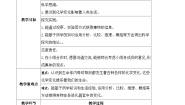 小学科学教科版 (2017)六年级下册6.生命体中的化学变化精品教案