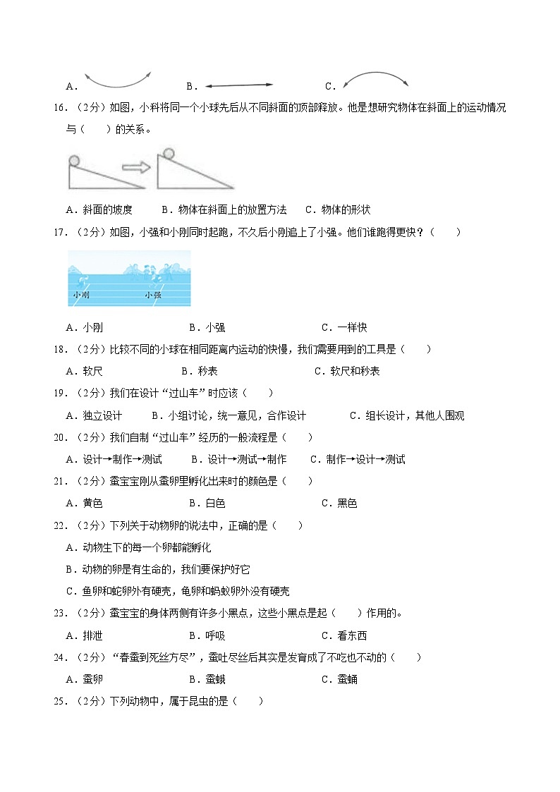 2021-2022学年浙江省杭州市临安区三年级(下)期末科学试卷02