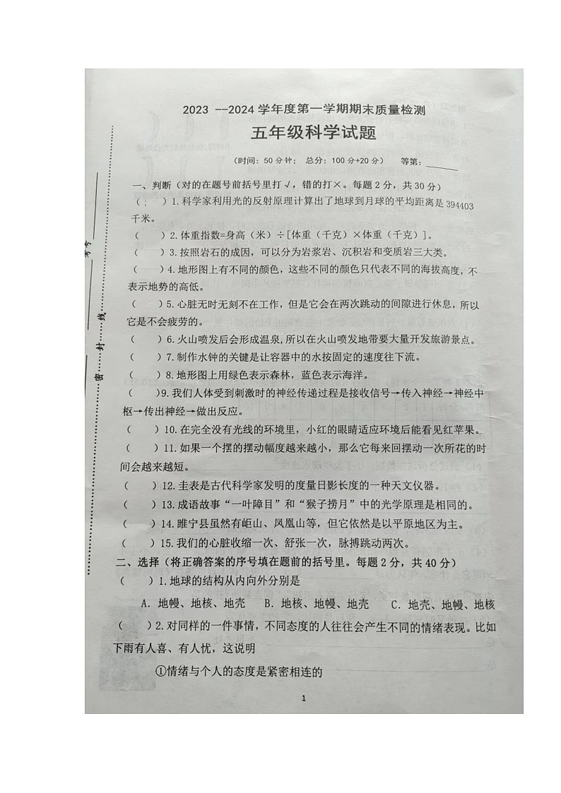 江苏省徐州市睢宁县2023-2024学年五年级上学期期末考试科学试题01