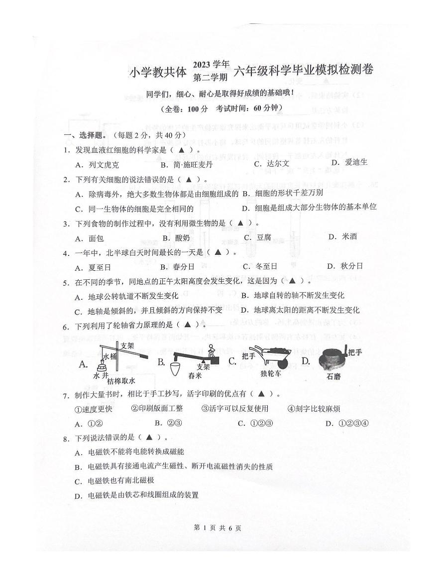 2024年浙江省台州市天台县等2地六年级下学期6月模拟预测科学试题