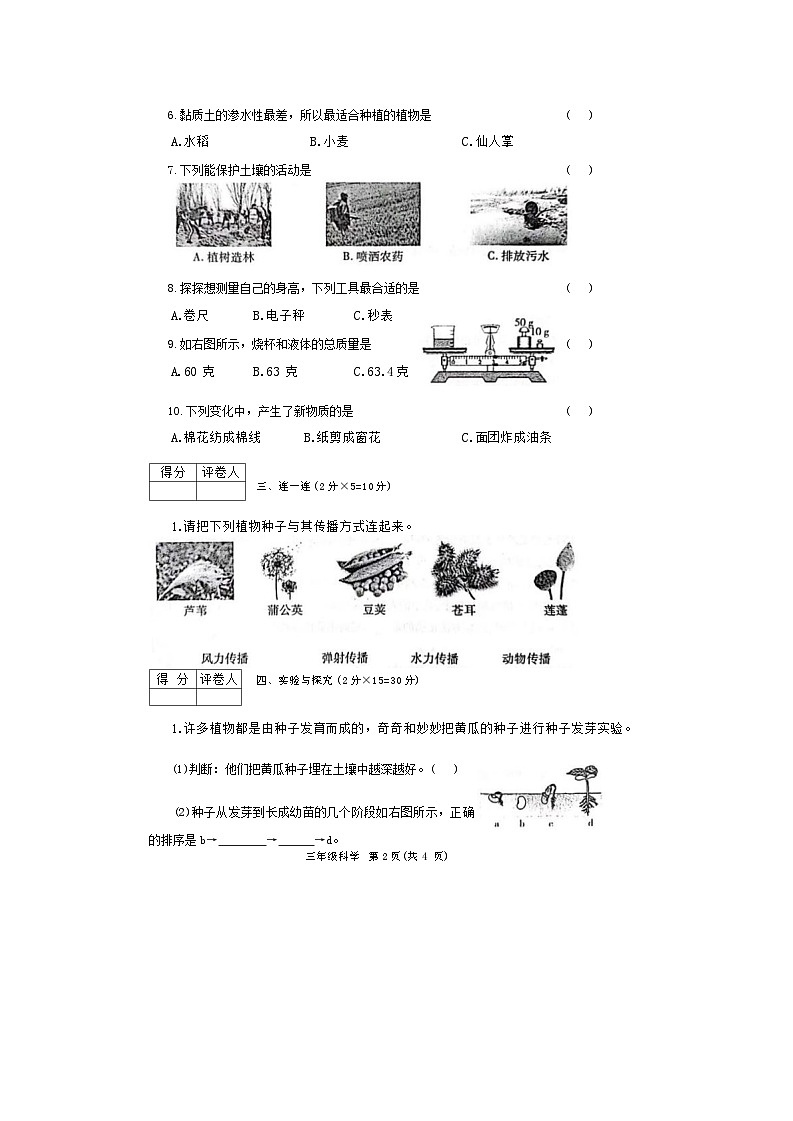 河南省郑州市巩义市2023-2024学年三年级下学期6月期末科学试题第2页