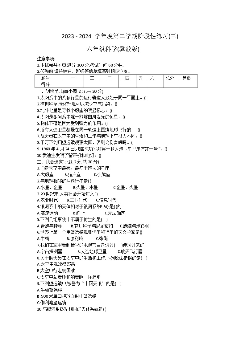 山西省朔州市怀仁大地小学校2023-2024学年六年级下学期6月月考科学试题