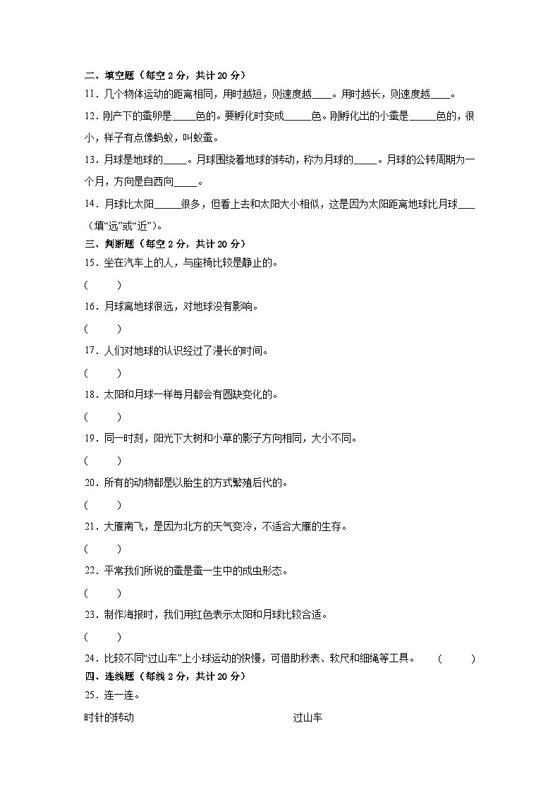湖南省长沙市宁乡市2023-2024学年三年级下学期6月期末考试科学试卷第2页