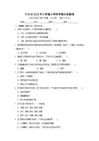 湖南省长沙市宁乡市2023-2024学年五年级下学期6月期末考试科学试卷